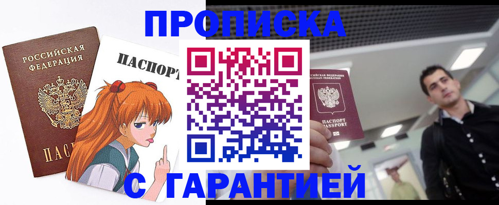 временная регистрация надежно в Белогорске