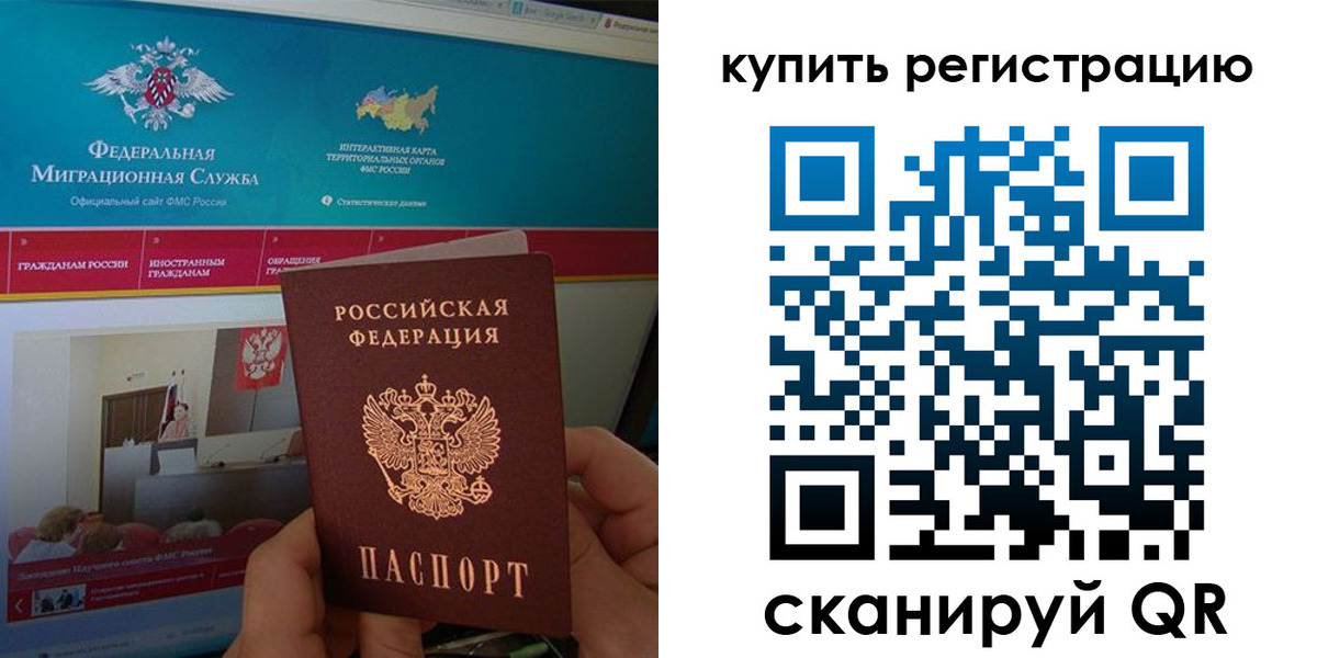 где прописаться в Белогорске
