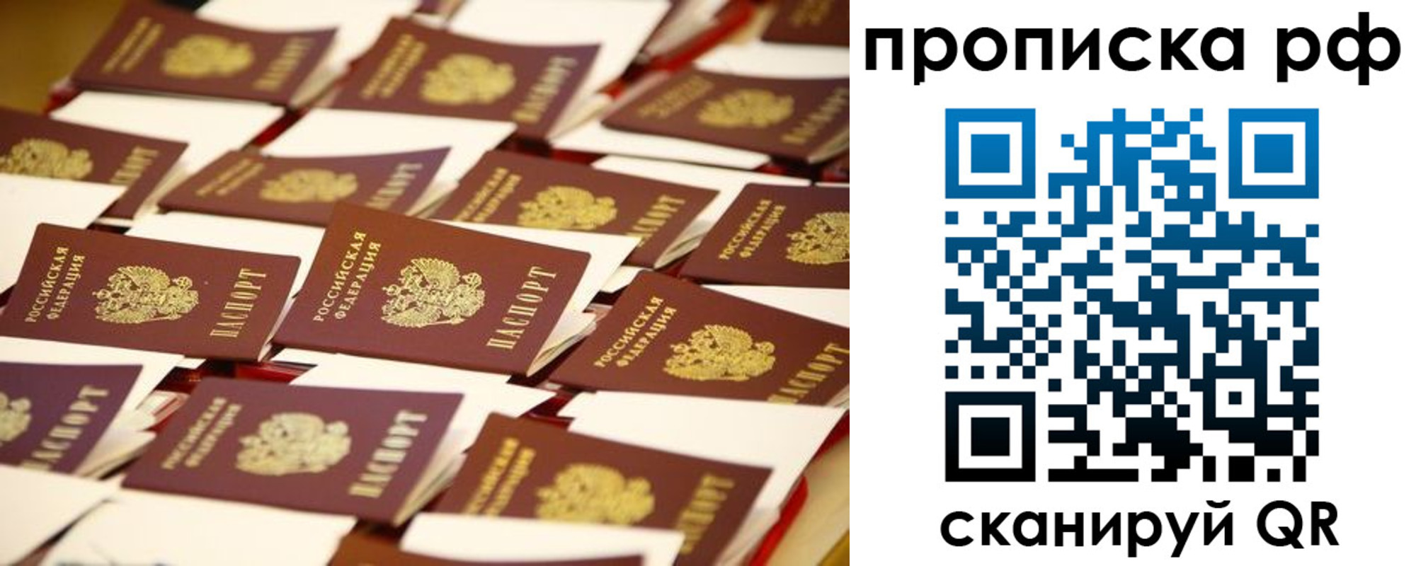 прописка для кредита в Белогорске