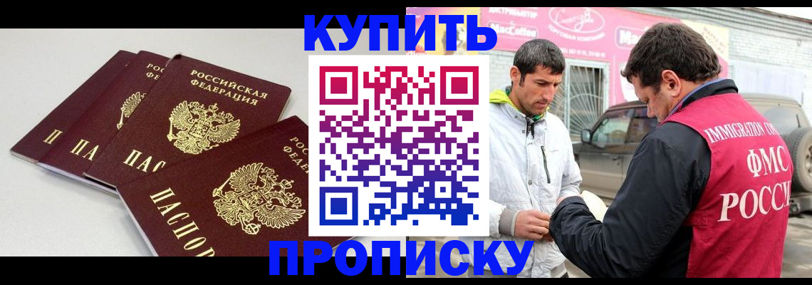 временная регистрация адрес в Белогорске