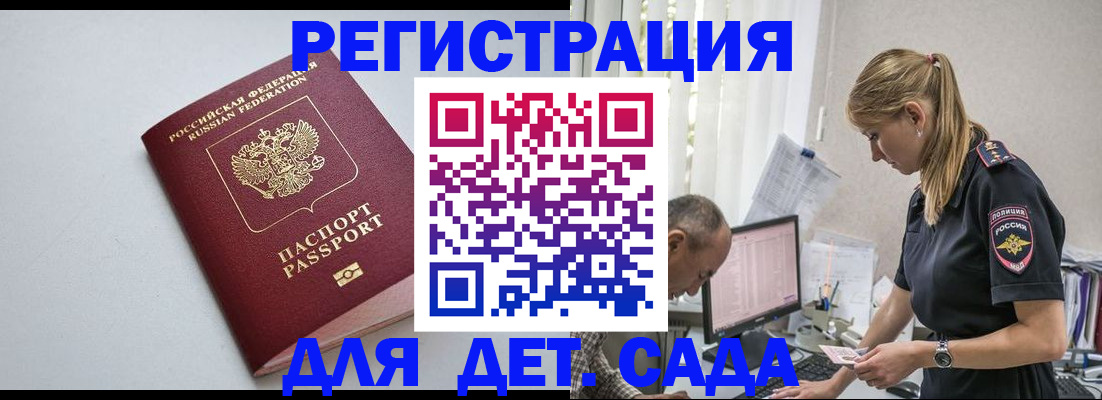 временная регистрация 2025 в Белогорске