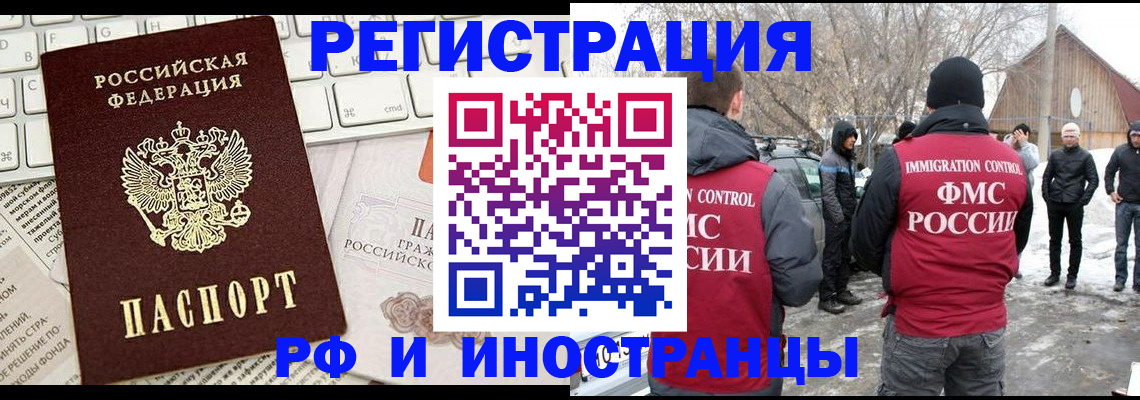 временная регистрация собственник в Белогорске