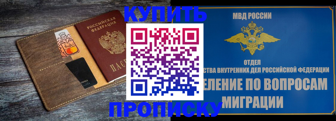прописка для военкомата в Белогорске
