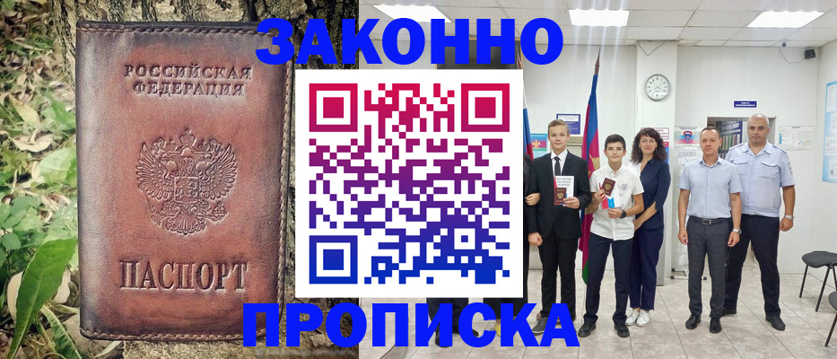 временная регистрация собственник в Белогорске