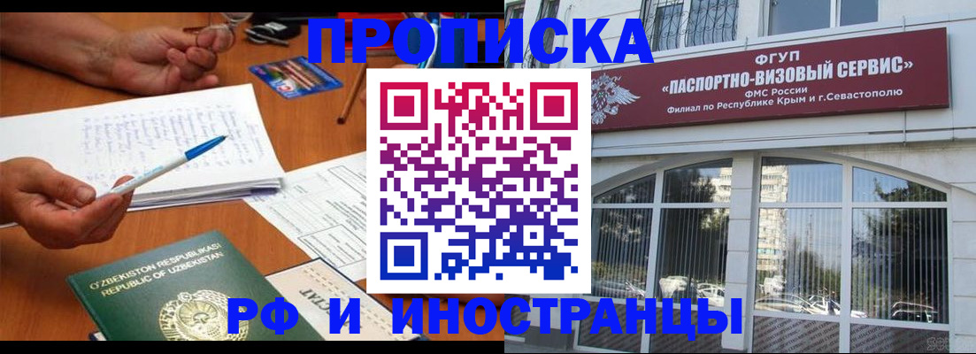 прописка от собственника в Белогорске