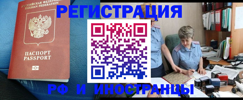 прописка от собственника в Белогорске