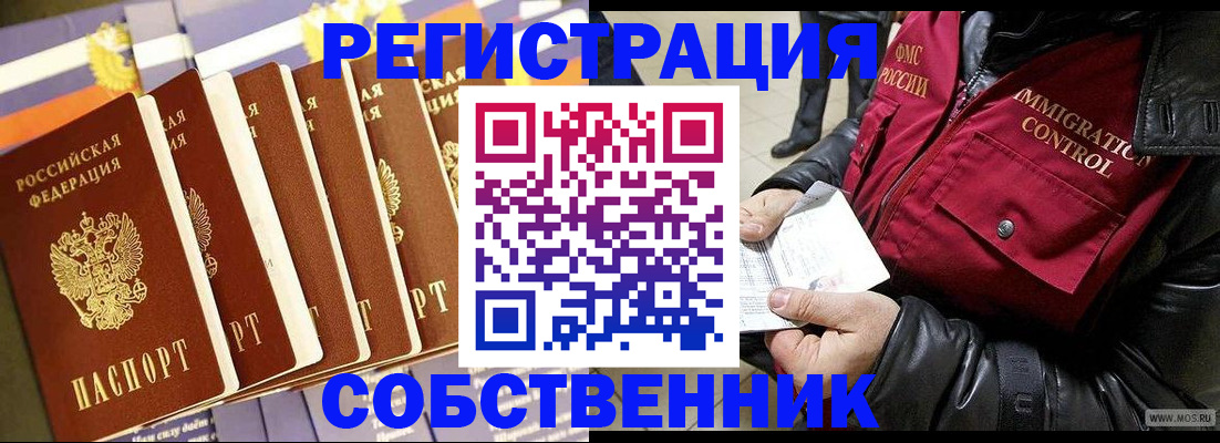 где прописаться в Белогорске