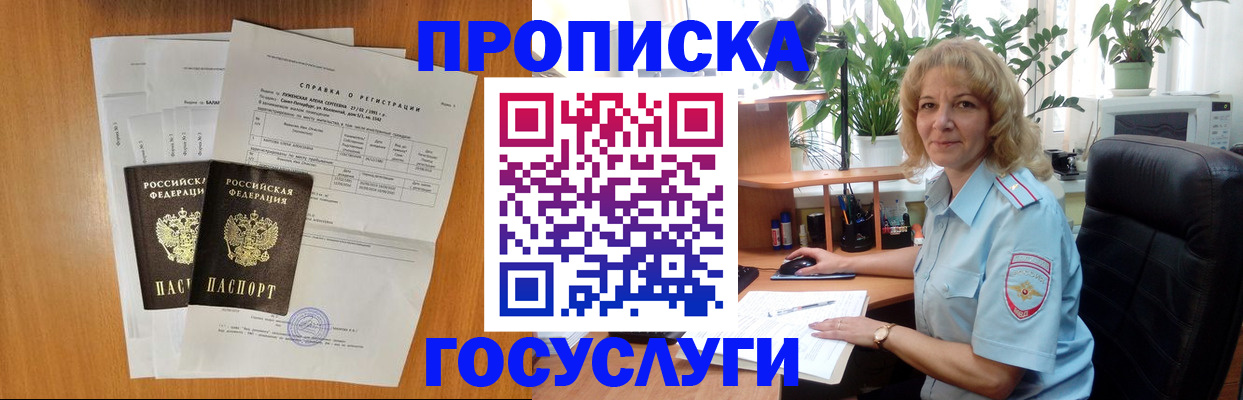 временная регистрация 2025 в Белогорске